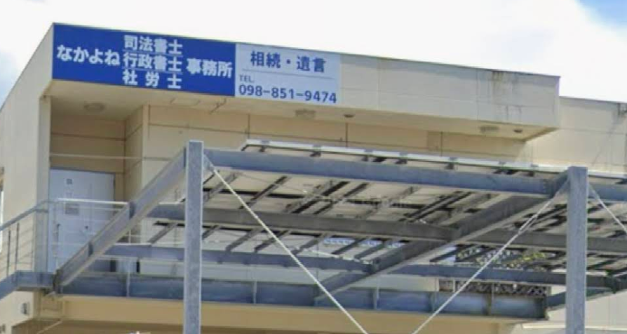 仲與根　巧